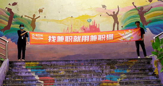 校园找兼职